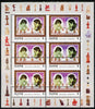 North Korea 2001 Chess World Champions 1wn (Karpov & Kasparov) sheetlet of 6 with 6 misplaced strikes of the perf comb, unusual and spectacular item, unmounted mint