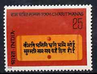 India 1975,4th Centenary of Ramcharitmanas (Epic Poem) unmounted mint SG 767*