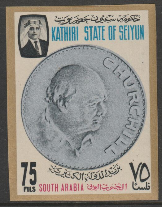 Aden - Kathiri 1967 Churchill Crown 75f imperf value unmounted mint (SG 123) Mi 123B