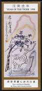 Touva 1998 Year of the Tiger (White Tiger with Heart of Buddha) unmounted mint souvenir sheet