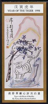 Touva 1998 Year of the Tiger (White Tiger with Heart of Buddha) unmounted mint souvenir sheet