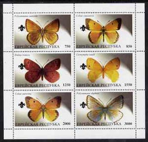 Jewish Republic 1996 Butterflies #2 perf sheetlet containing complete set of 6 each with Scout logo in black, unmounted mint