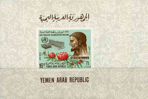 Yemen - Republic 1966 World Health Organisation imperf m/sheet unmounted mint, SG MS 439, Mi BL 54