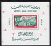 Yemen - Republic 1967 Labour Day (Women in Factory) imperf m/sheet, unmounted mint SG MS 475e, Mi BL A56