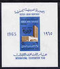 Yemen - Republic 1965 International Co-operation Year imperf m/sheet unmounted mint, SG MS 338a, Mi BL 38