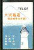 Match Box Labels - Lighthouse match box label in very fine unused condition (Japanese)