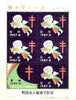 Japan 1957-58 Anti TB sheetlet containing 6 perforated labels (Japan Antituberculosis Association) unmounted mint