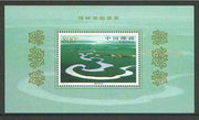 China 1998 Horses perf m/sheet unmounted mint SG MS 4308