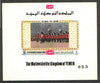 Yemen - Royalist 1970 'Philympia 70' Stamp Exhibition 10B Marching Band imperf individual de-luxe sheet unmounted mint (as Mi 1023)