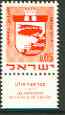 Israel 1969 Civic Arms of Holon 5a red-orange unmounted mint with tab, SG 415