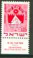 Israel 1969 Civic Arms of Bat Yam 15a carmine unmounted mint with tab, SG 416