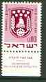 Israel 1969 Civic Arms of Herzlivva 3a purple unmounted mint with tab, SG 414