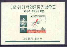 South Korea 1962 Malaria Eradication imperf m/sheet unmounted mint, SG MS 425