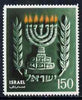 Israel 1955 Seventh Anniversary of Independence (Menora & Olive Branch) unmounted mint, SG 103