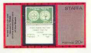 Staffa 1974 Early Coin Stamps of Israel imperf souvenir sheet #1 (20p value containing 250m stamp) unmounted mint