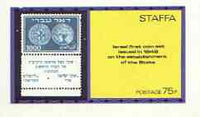 Staffa 1974 Early Coin Stamps of Israel imperf souvenir sheet #3 (75p value containing 1000m stamp) unmounted mint