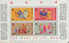 Hong Kong 1994 Chinese New Year - Year of the Dog perf m/sheet unmounted mint, SG MS 770