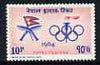 Nepal 1964 Tokyo Olympic Games 10p unmounted mint, SG 191