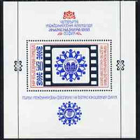 Bulgaria 1988 4th 'Banners for Peace' Children's Meeting, Sofia perf m/sheet unmounted mint SG MS3511