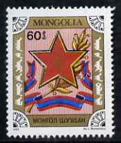 Mongolia 1991 70th Anniversary of Mongolian People's Army 60m unmounted mint, SG 2209