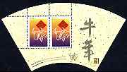 Canada 1997 Chinese New Year - Year of the Ox m/sheet with Hong Kong 97 logo unmounted mint, SG MS1716