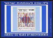 Israel 1983 35th Anniversary of Independence imperf m/sheet unmounted mint, SG MS 899