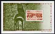 Israel 1968 Tabira Stamp Exhibition imperf m/sheet unmounted mint, SG MS 402