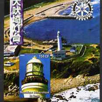 Congo 2004 Lighthouses of Japan #1 imperf souvenir sheet with Rotary International Logo unmounted mint