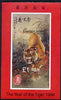 Easdale 1998 Chinese New Year - Year of the Tiger imperf s/sheet unmounted mint