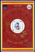 Bhutan 1994 Chinese New Year - Year of the Dog, Hong Kong '94 sheetlet unmounted mint, SG MS1037