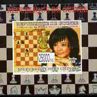 Guinea - Conakry 2008 Chinese Chess Champions - Zhu Chen #2 individual imperf deluxe sheet unmounted mint. Note this item is privately produced and is offered purely on its thematic appeal