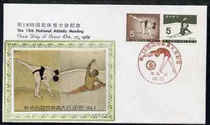 Japan 1963 18th National Athletic Meeting set of 2 on first day cover, tied decorative cancel with attractive metal engraving matching stamp designs,,(SG 947-48)