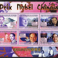 Guinea - Conakry 2008 Chinese Nobel Prize Winners perf sheetlet containing 6 values unmounted mint