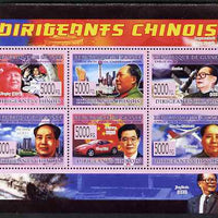 Guinea - Conakry 2008 Chinese Leaders & Celebrities perf sheetlet containing 6 values unmounted mint