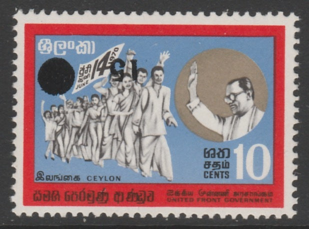 Ceylon 1971 surcharged 15c on 10c with surch inverted, unmounted mint SG 584a