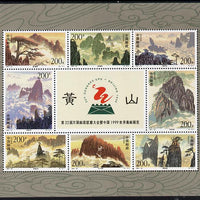 China 1997 Mount Huangshan perf sheetlet containing 8 values plus label for UPU Congress unmounted mint